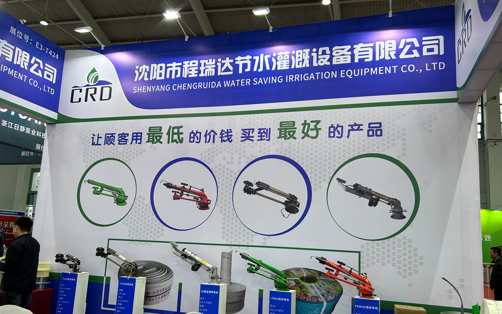 西藏河北程瑞达灌溉科技有限公司参加东北国际五金展览会