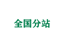 西藏全国分站