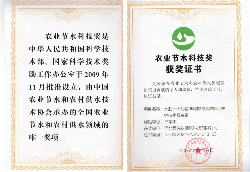 西藏深耕智慧灌溉！程瑞达灌溉斩获农业节水科技奖
